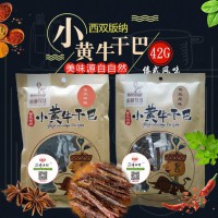 滇稀土特小黄牛干巴（42g傣式口味）
