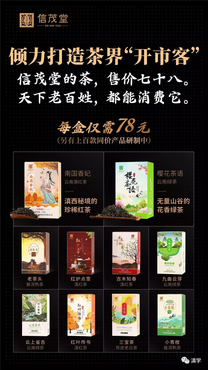 对话丨五年拟开万家社商茶店：信茂堂定义国饮新零售！
