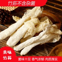 云南特产竹荪干货200克长裙竹荪 短裙竹荪 棘托竹荪红托竹荪煲汤