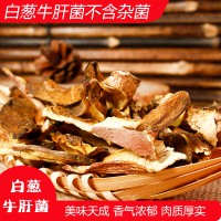 现烤现卖头水菌云南特产野生白牛肝菌美味白葱农家干货小作坊500