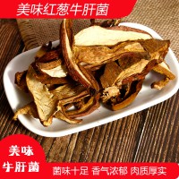 牛肝菌野生云南特产干货云南野生食用菌菇 200克