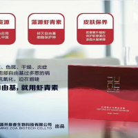 虾青素面膜