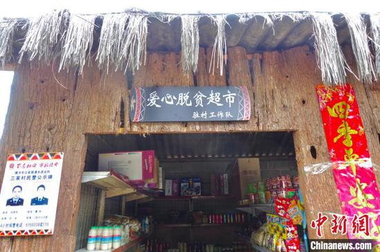 图为爱心脱贫超市。 黄小桐 摄