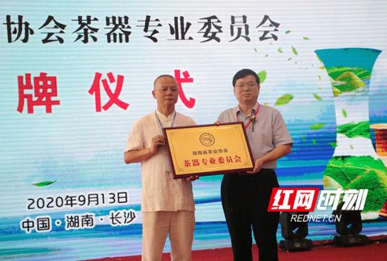  9月13日，湖南省茶业协会茶器专业委员会成立大会在长沙隆重举行。