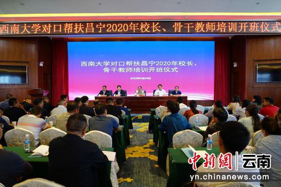  昌宁中小学校长及骨干培训班开班仪式