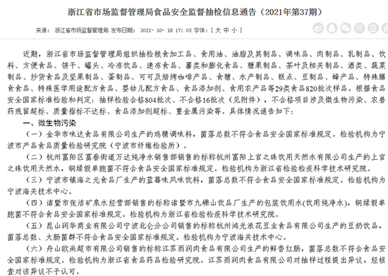 截图来源:浙江省市场监管局网站