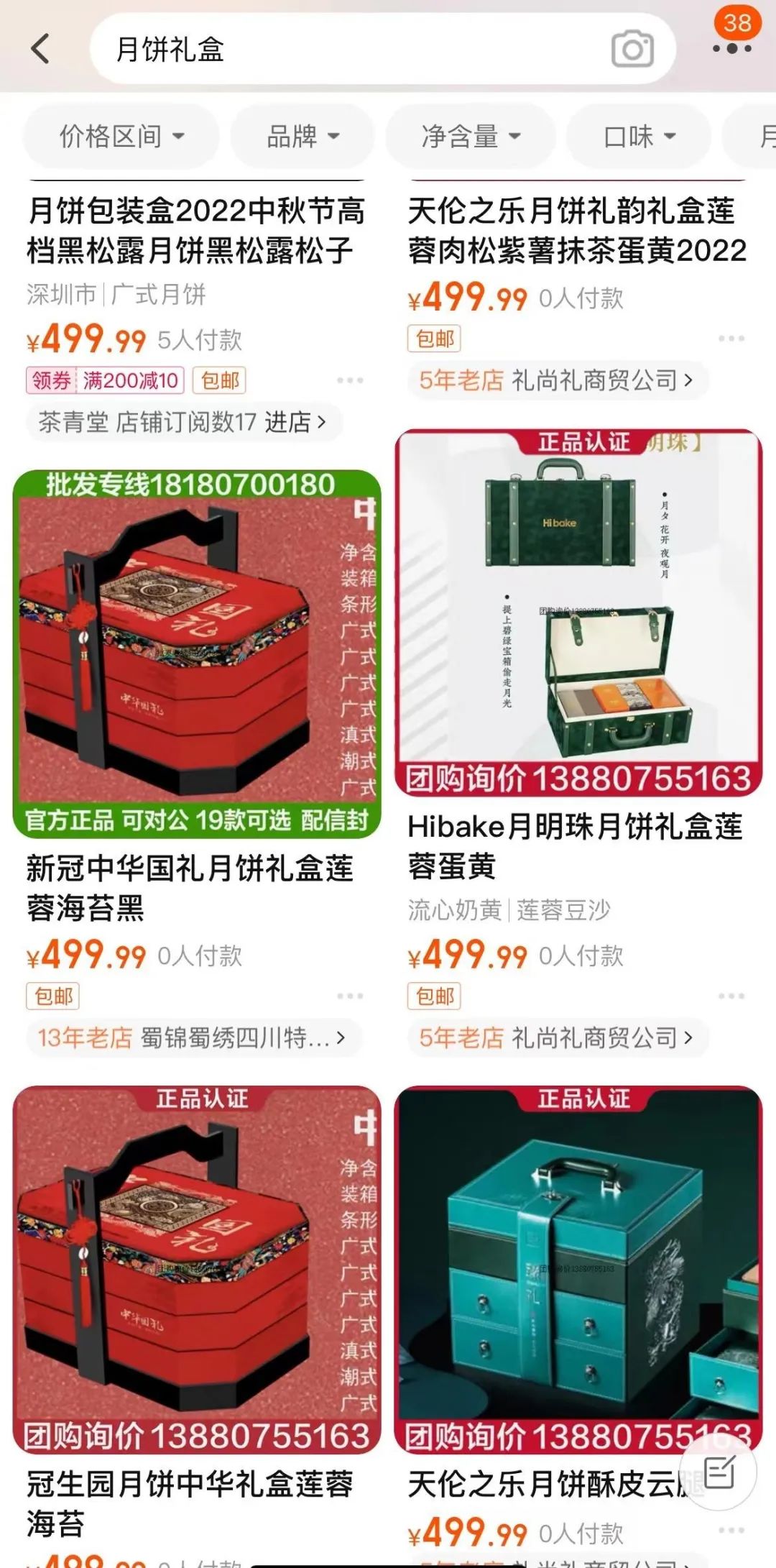某电商平台 截图