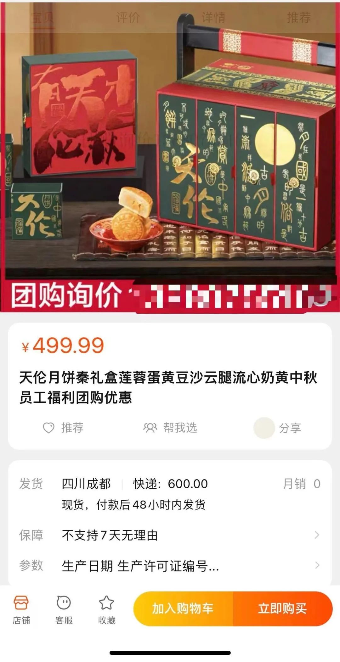 某电商平台 截图