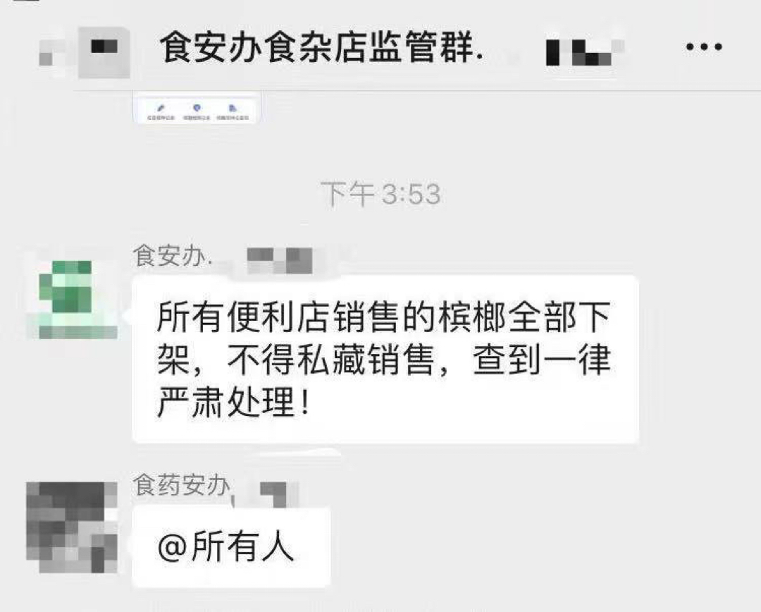 ↑当地市监局工作人员在微信群发布的禁售通知 受访者供图